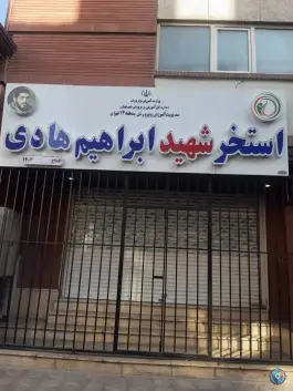 عکس استخر شهید هادی 8