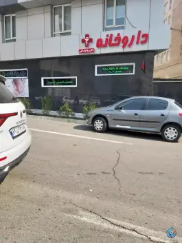 داروخانه دکتر سعدین پور