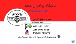 باشگاه کراسفیت و بدنسازی برادران عجم