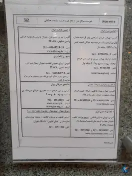 عکس بیمارستان لاله 6