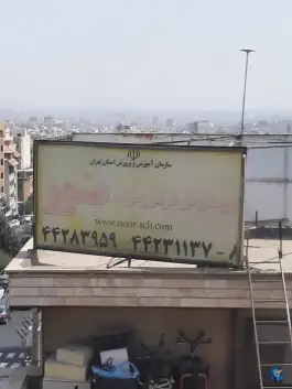 دبیرستان نور