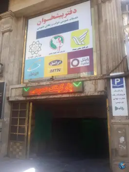 عکس پارکینگ عمومی 2