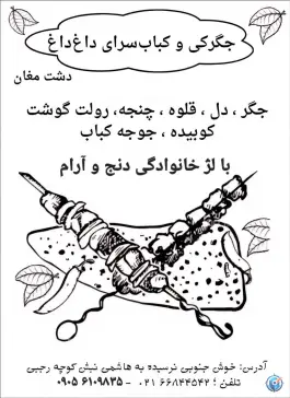 عکس جگرکی و کبابسرای داغداغ 6