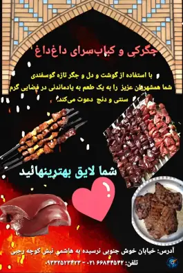 عکس جگرکی و کباب‌سرای داغ‌داغ 10