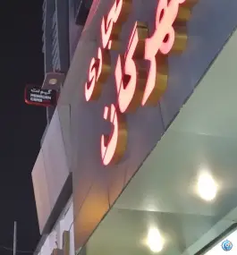 عکس گیم نت مهرگان 5