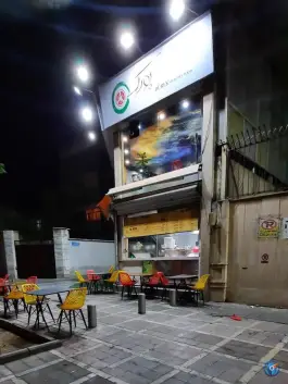 بورک شعبه منیریه