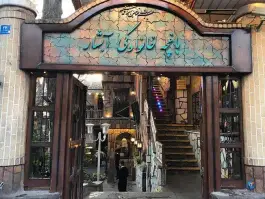 عکس باغچه خانوادگی آبشار 3