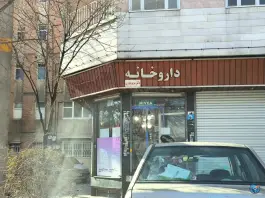 داروخانه مریم ایثاری