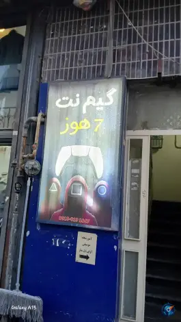 گیم نت ۷ هوز