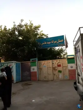عکس دبستان پسرانه شهيد هاشمي ن‍‍ژاد 2