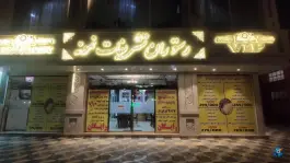 عکس های رستوران تشریفات