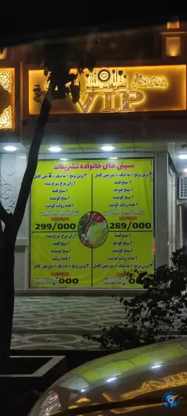 عکس رستوران تشریفات 2