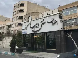 کافه رستوران سنتی دیبا
