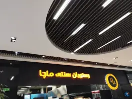 رستوران سنتی ماچا