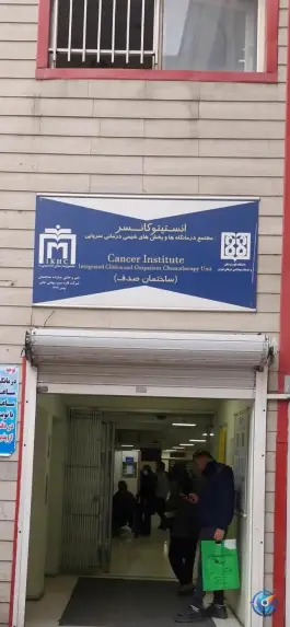 کلینیک صدف