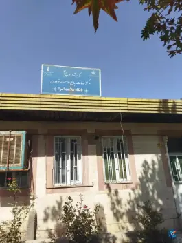 عکس مرکز خدمات جامع سلامت فردوس 1