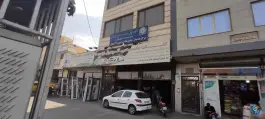 عکس مرکز بهداشت 12 بهمن 1