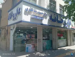 داروخانه دکتر حمیدرضا ظفری