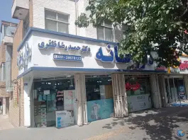 عکس داروخانه دکتر حمیدرضا ظفری 3