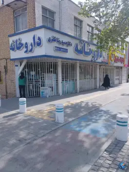 عکس داروخانه دکتر حمیدرضا ظفری 5