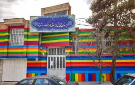 دبستان و پیش دبستانی فرهنگ اندیشه