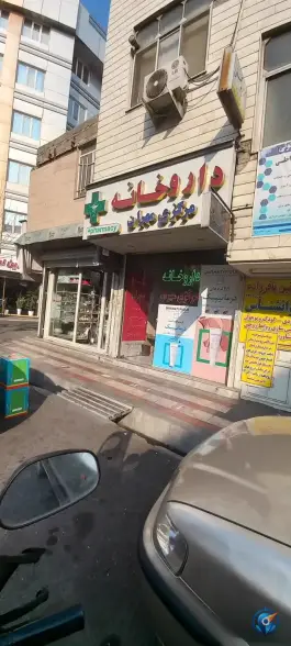 داروخانه مهران