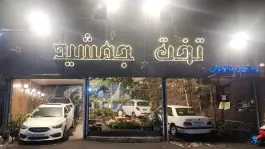 عکس سفره خانه تخت جمشید 8