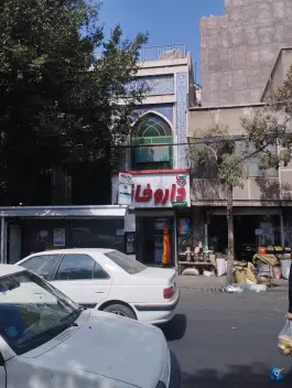عکس داروخانه دکتر سحر معصومی 3