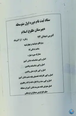 عکس دبیرستان طلوع اسلام 2