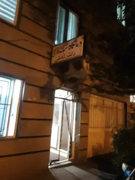 عکس درمانگاه شبانه روزی دکتر تختی 2