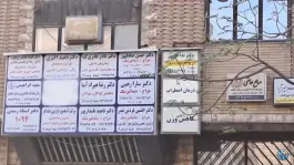 عکس ساختمان پزشکان راهپیما 2