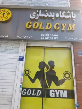 باشگاه بدنسازی