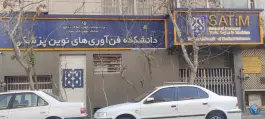 دانشگاه علوم پزشکی تهران، دانشکده فناوری های نوین