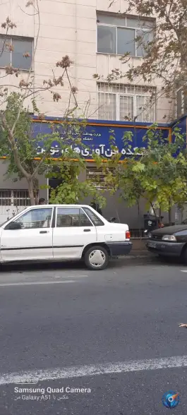 عکس دانشگاه علوم پزشکی تهران، دانشکده فناوری های نوین 2