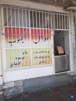 عکس فلافل میخکوب 6
