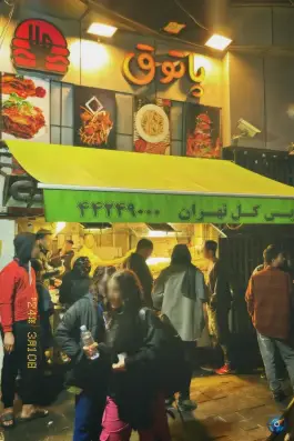 فست فود پاتوق