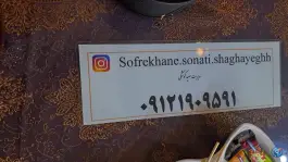 سفره خانه سنتی شقایق