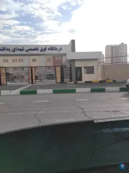 عکس درمانگاه فوق تخصصی شهدای پدافند 4