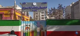 دبستان دخترانه دولتی ساره