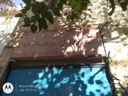 دبستان دخترانه مجد دانش و دبیرستان دخترانه فخر دانش