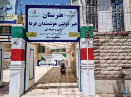 عکس هنرستان هوشمندان فردا 3