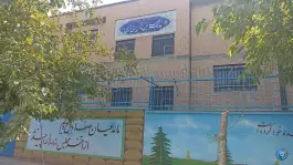 عکس دبیرستان شاهدمتوسطه اول زکریای رازی 7