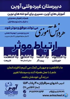 عکس دبیرستان دخترانه غیردولتی متوسطه اول آوین 5