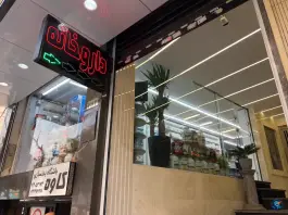 عکس داروخانه دکتر خاطره ظفری 6