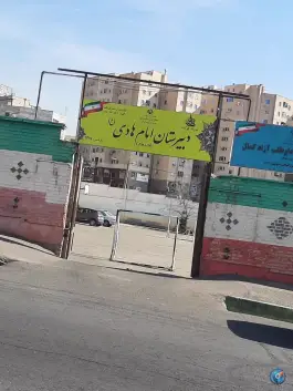 دبیرستان امام هادی (ع)