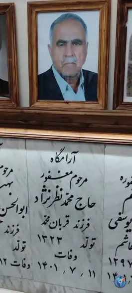 مزار حاج محمد نظر نژاد