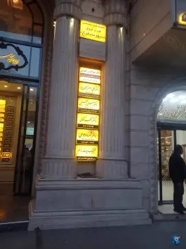 کلینیک فوق تخصصی قلب و عروق سپهر سیمرغ