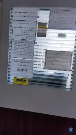 عکس مرکز خدمات جامع سلامت شهری ادویه چی 5