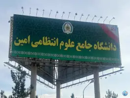 عکس دانشگاه افسری و تربیت پلیس امام حسن مجتبی 2
