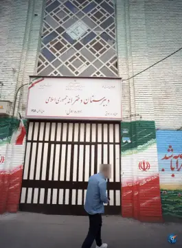 عکس دبیرستان دخترانه دوره اول جمهوری اسلامی 1